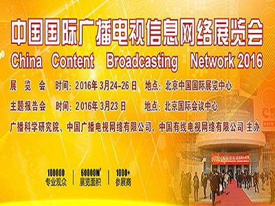 CCBN 2016(Beijing)